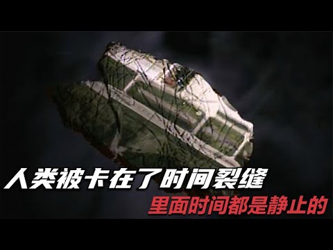 乘客被卡在了時間裂縫中 時間在里面是靜止的 #Dw探影 #火星 #科幻 #外星人 #未解之謎