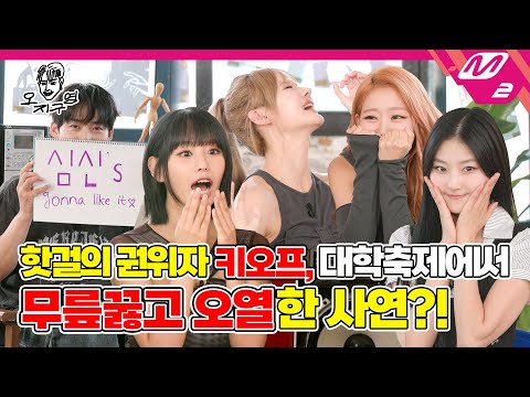 [DOPE CLUB] The new summer queen KISS OF LIFE take over DOPE CLUB with their hot girl energy?!