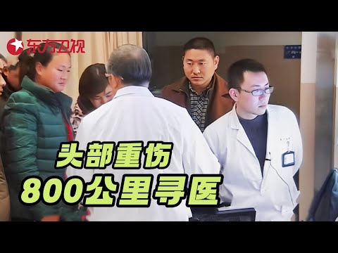 24岁小伙车祸重伤跨越800公里寻医, 顶级专家会诊后却一致摇头:"我们也治不了..." #急诊室的故事 S01EP06 FULL