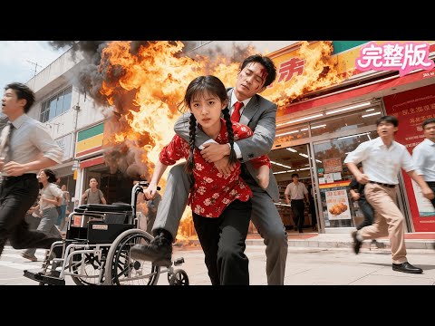 商場爆炸！天生神力的鄉下丫頭救下一個被所有人拋棄的殘疾男人！不料竟是一手遮天的曆氏總裁！從此將她捧在掌心守護！人生從此改變！#霸总 #逆袭 #drama