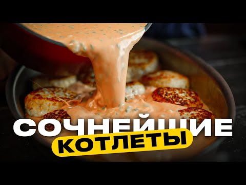 А если хочешь котлеты ЕЩЕ НЕЖНЕЕ?!