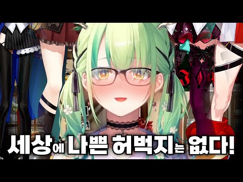 EN멤버들의 "현실 허벅지"를 마음껏 즐긴 파우나ㅋㅋㅋㅋㅋ [홀로라이브 세레스 파우나]