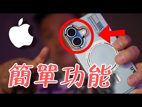 【果粉要懂】5 分鐘教你手機前鏡頭的黑科技：一定要注意