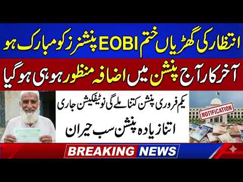 Great News EOBI Pension Increased Latest News Pakistan Big Update