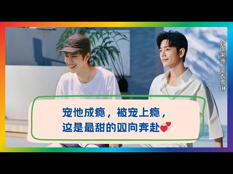 当宠溺成瘾遇上双向奔赴，这画面太甜了🍭