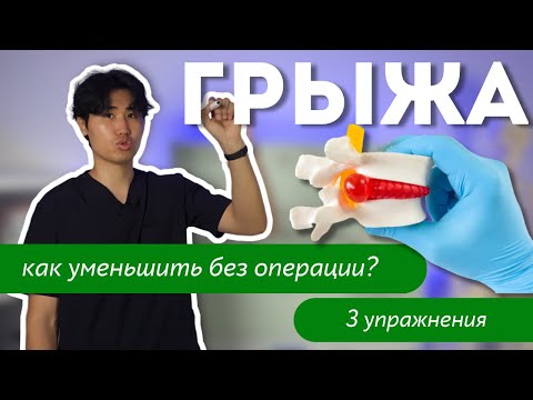 Вылечи грыжу без операции? Выполняй 3 упражнения