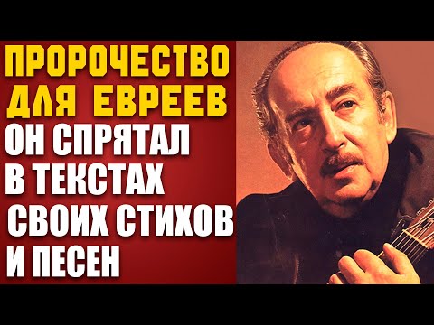 Предсказал ГИБЕЛЬ ЕВРЕЙСКОГО НАРОДА: Александр ГАЛИЧ НАШ ВЕЛИКИЙ пророк