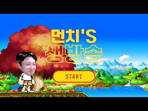 경뿌삼(3천만메소) / 전장 경뿌(챌 모든서버 ) / 지옥의 블래스터 육성 / 노방종 룰렛 - 메이플스토리