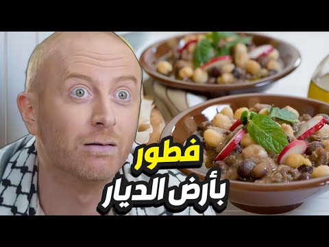 صحن حمص مع فول مدمّس النمس عازم تنكة على الفطور مع أقوى النهفات!👌 باب الحارة