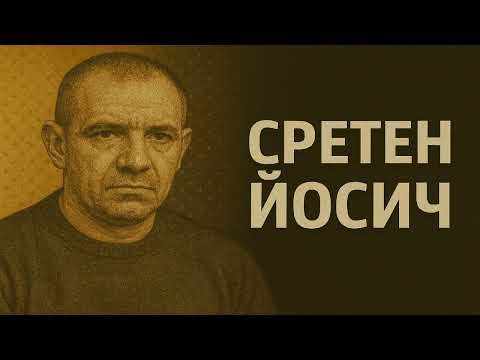 Сретен Йосич: Легендата от Балканите