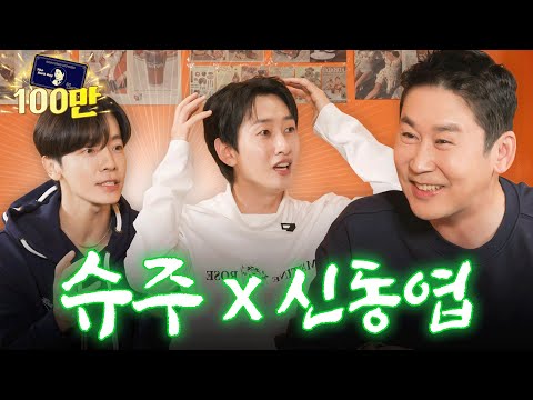 [Sub] Idols who survived the 2000s 🌟SUPER JUNIOR - D&E | Donor Hyeong EP.13