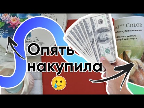 РАСПАКОВКА МАТЕРИАЛОВ МАЛЕВИЧЪ | Мои покупки и первые впечатления