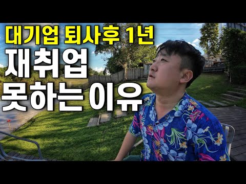 A year after leaving my job, I'm finally able to share my honest thoughts on leaving.