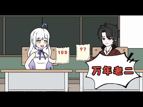 同桌考试第一，而我却是万年老二，她每次都比我多出三分，所有人都说她是个天才，可只有我知道她其实是个学渣，只因她绑定了万能考试系统，只要跟我参加考试她的成绩就能永远比我多三分。