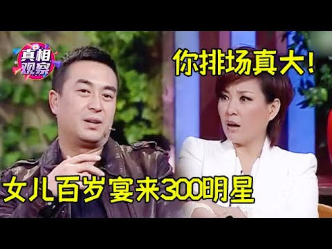 张嘉译40岁喜得千金，办百日宴娱乐圈300多人到场，这排场可真大！【明星零距离】
