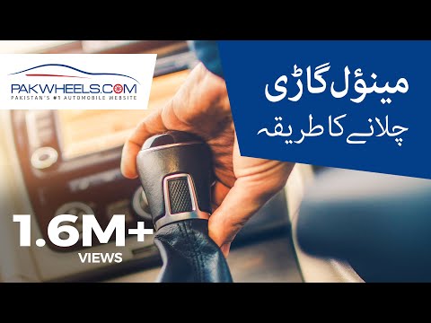 How To Drive A Manual Car: A Tutorial For Beginners | PakWheels Tips