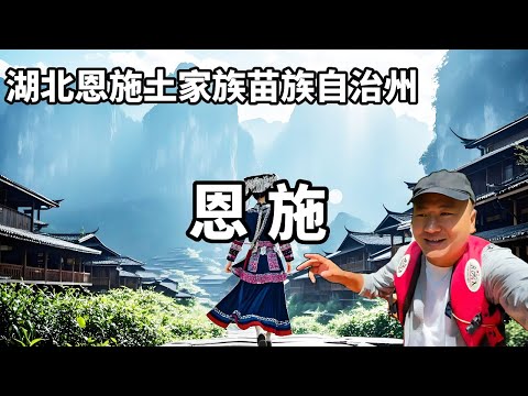 Explore Enshi  walk into the spiritual home of the magical Tujia people  and start a spiritual and