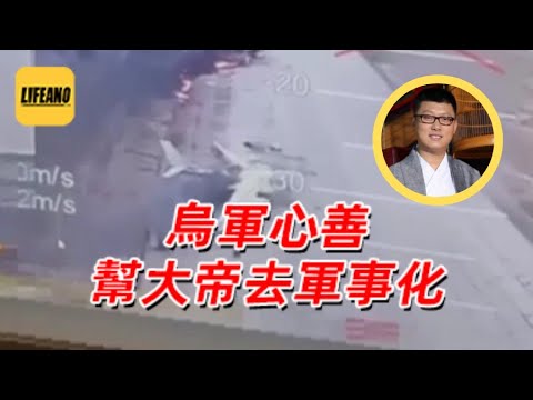 袁Sir聊炸俄国机场：前无古人的偷袭行动 #lifeano漫聊  250605