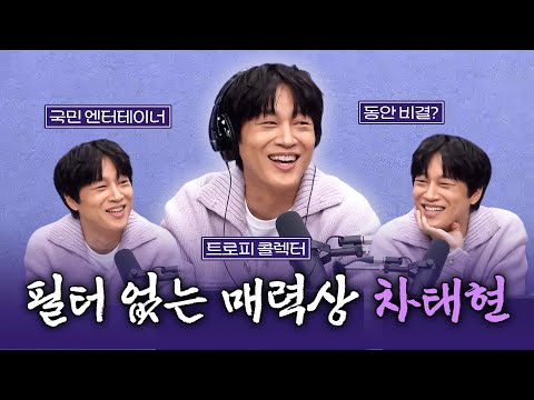[FULL] 솔직함이 매력인 남자 차태현...트로피 수집이 취미 (이번 연말 시상식 노려봐도 되겠지?ㅋㅋ) | 유민상의 배고픈 라디오 | 1210