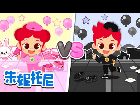 💗粉色 vs 黑色🖤 | 你更喜欢哪个颜色？| 颜色儿歌 | Kids Song in Chinese | 兒歌童謠 | 卡通動畫 | 朱妮托尼童話故事 | JunyTony