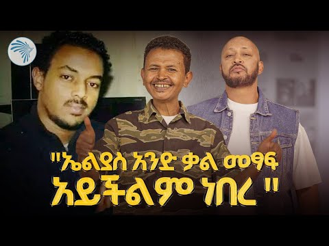 "ጉራ ፈልጌ ነው የመጣሁት " ዘጠናዎቹ ( 90's)   Full Interview Withe Gete Aniley ||ድምፃዊ ጌቴ አንለይ|| @ArtsTvWorld
