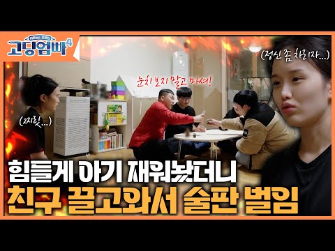 [High School Mom Dad 4] [Famous Scene] I worked hard to put the baby to sleep, and then she broug...