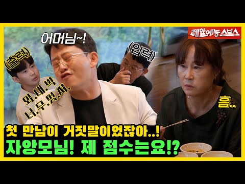 와.형.님.분.위.기.를.뒤.집.어.놓.으.셨.다.🤖 준호는 과연 김서방이 될 수 있을까? [미운 우리 새끼|230910 SBS방송]