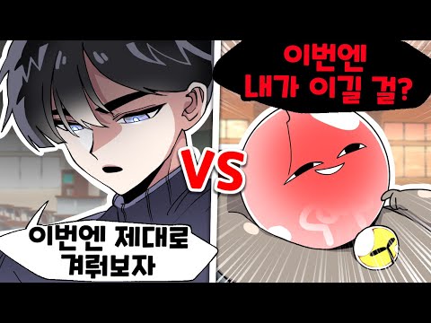 취한무드등 VS 학교 0짱 둘이 다시 맞붙게 된 레전드 이유 ㅋㅋㅋ