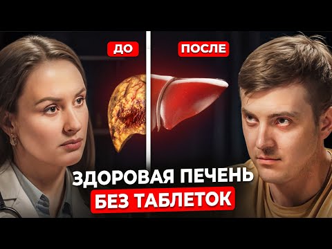 КАК УБРАТЬ ЖИРНУЮ ПЕЧЕНЬ? Печень как в молодости. Гепатолог Анастасия Аббасова