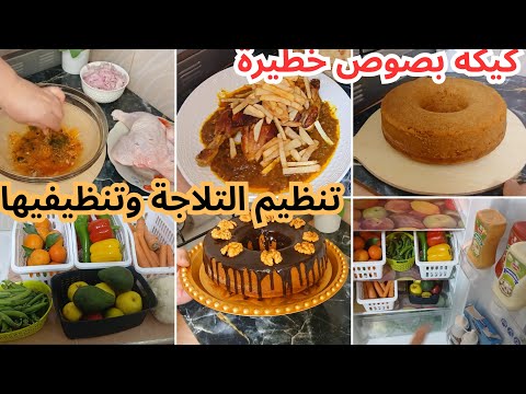 روتين محفز💪كيفاش نسهل على راسي الشقا / وديما داري نقية/ متخليش البرد والعكز يغلب عليك👌دجاج بالدغميرة