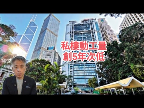 2025年12月20日#邵志堯 2025年12月20日  財經新聞解讀 l  私樓動工量創5年次低  l  Space X  大大減低升空成本 l  Tiktok合資公司