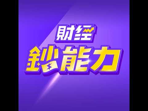 【財經鈔能力】老公外遇你淨身出戶！婚前沒做這動作就慘了 | 慶翔 ft.蘇家宏