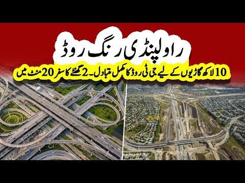 Rawalpindi Ring Road | The PKR 50,000,000,000 Project Is Finally Ready | Sun LO