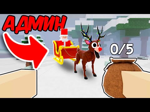 Я встретил НОВЫЙ ГОД на СЕРВЕРЕ АДМИНА в 99 НОЧЕЙ в ROBLOX!