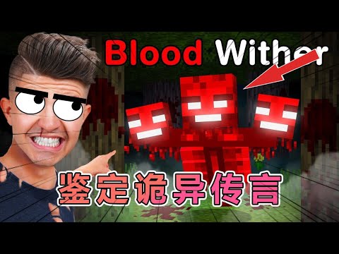 我的世界：Preston鉴定那些禁止尝试的诡异传言 #我的世界  #minecraft #阿柴MC