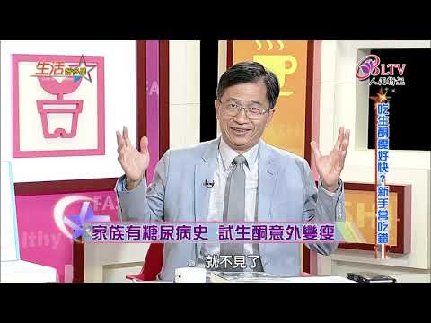 生活智多星 第275集－吃生酮瘦好快？新手常吃錯