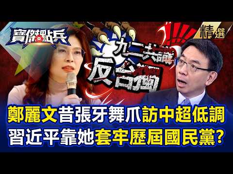 Cheng Li-wen's unusually low-key visit to China surprised Bao-jie!