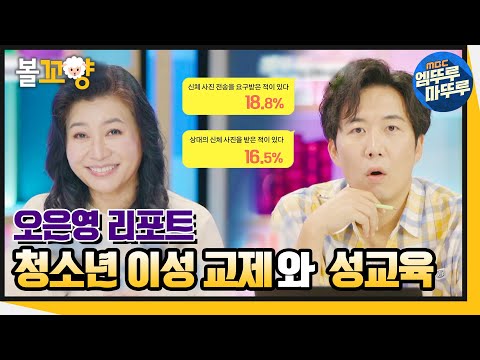 [다큐플렉스]] 오은영 명품상담 청소년 이성 교제_성교육 #엠뚜루마뚜루 #볼꼬양 MBC211008방송