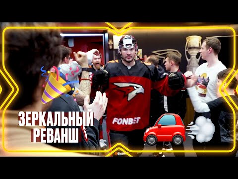 ОМСКИЙ ЭРОН-ДОН-ДОН | Победная раздевалка «Авангарда» после матча с «Автомобилистом» | КХЛ 2023/24