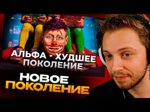 STINT WATCHES HOW MILLENNIALS RAISED MONSTERS