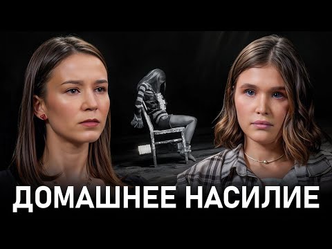 «Ты не найдешь никого лучше меня». История жертвы домашнего насилия