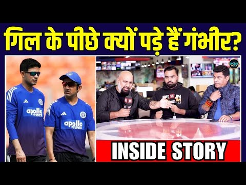 Gautam Gambhir Shubman Gill को T20 में क्यों खिलाना चाहते हैं? | Inside Story | SportsNext
