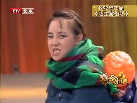 小品《超生游击队》宋丹丹为了生个儿子蛮拼的！快赶上谍战片了！