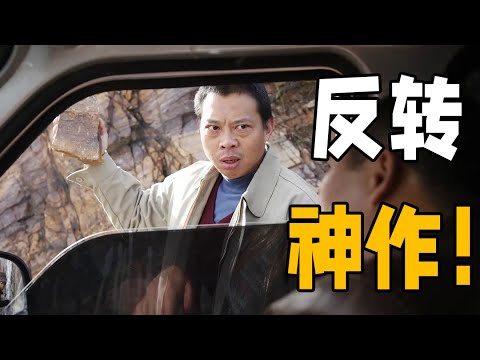 成本170萬，拍攝周期僅24天，卻拍出8.7分的國內第一懸疑片！