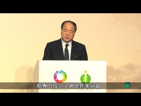 OUHK - 中華學社講座系列：莫言的黃土地幻覺世界與中國文學契機