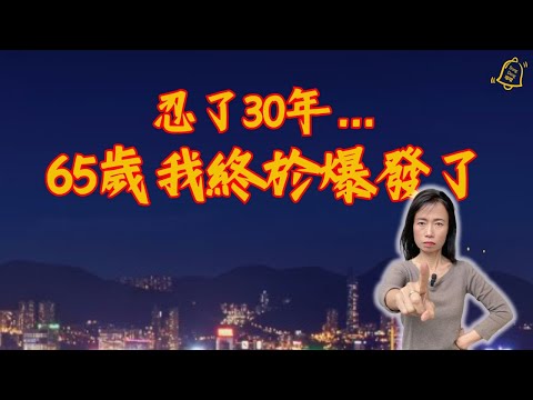 活到這把年紀, 才懂… 「好人，不等於好命」 #德國國家級認證社會教育家 #噹噹在德國 #心理輔導  #吸引力法則 #香港人 #德國 #移民