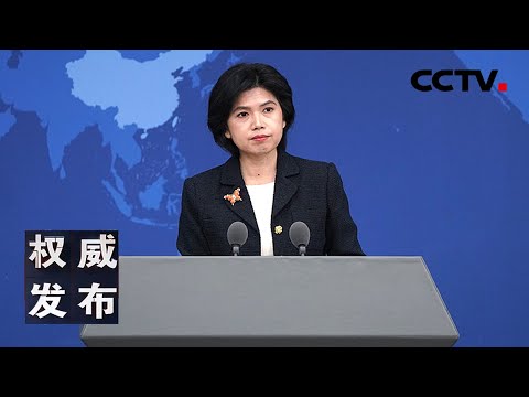 国台办举行发布会：新闻发言人就海峡两岸热点议题回答记者提问 20251217 | CCTV中文《权威发布》