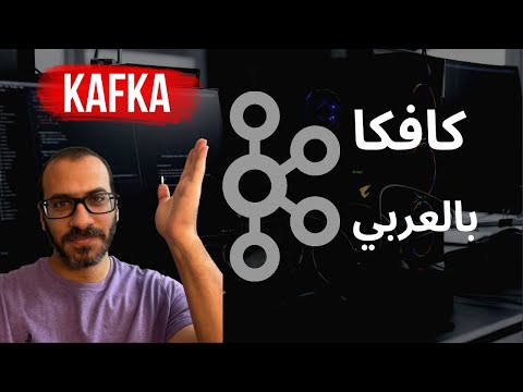 Kafka - كافكا بالعربي