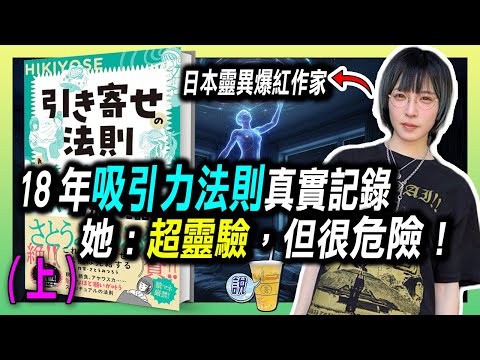 吸引力法則是真的? 她用18年各種實測 !  /  18年靈性追尋日記：從懷疑到相信的真實旅程 / 《吸引力法則體驗記》by 角由紀子 | 青茶說