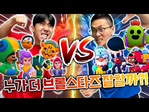 Brawl Stars Dongwook vs. Youngsik, who will be better?! Of course, Dongwook!?